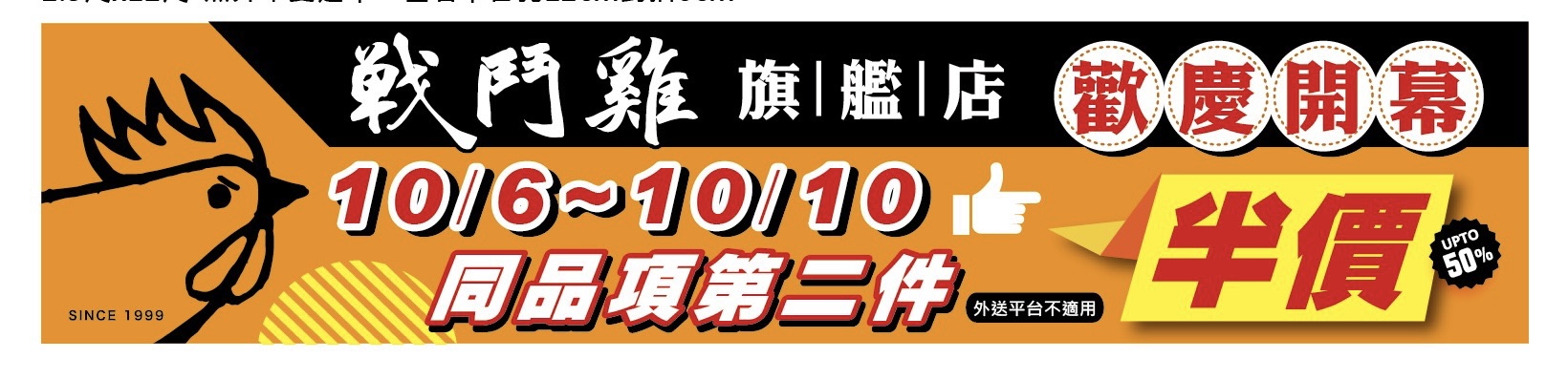 台南崇明旗艦店開幕活動開跑了